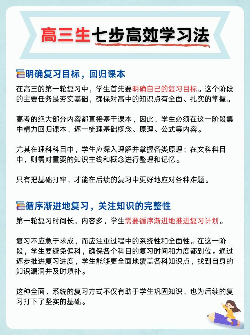 高三学习方法理科技巧-图1 高三学习方法理科技巧-图1