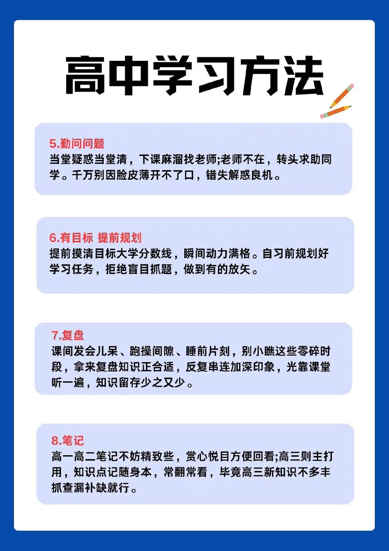 高三学习方法理科技巧-图2 高三学习方法理科技巧-图2