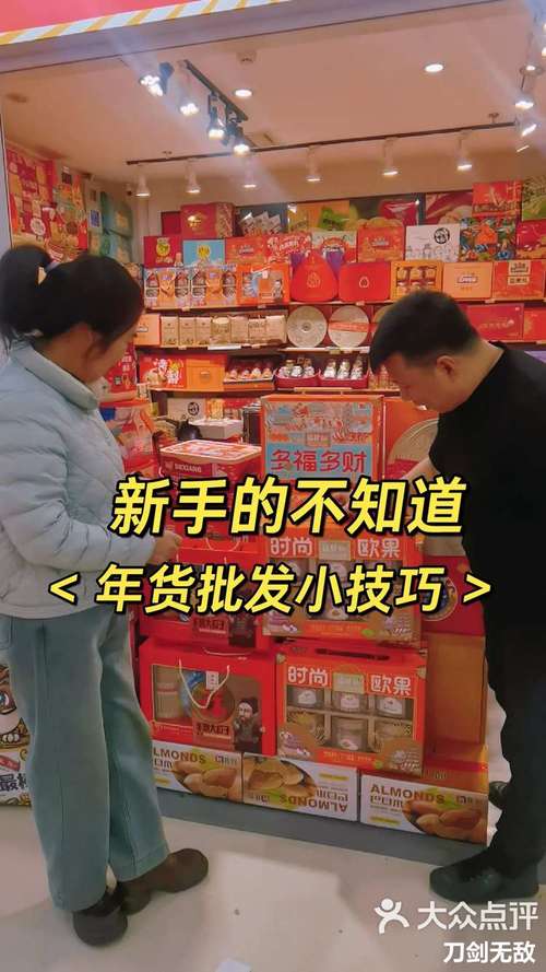 选年货小技巧-图3