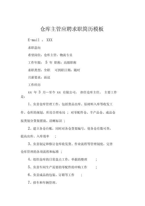 应聘主管技巧-图2