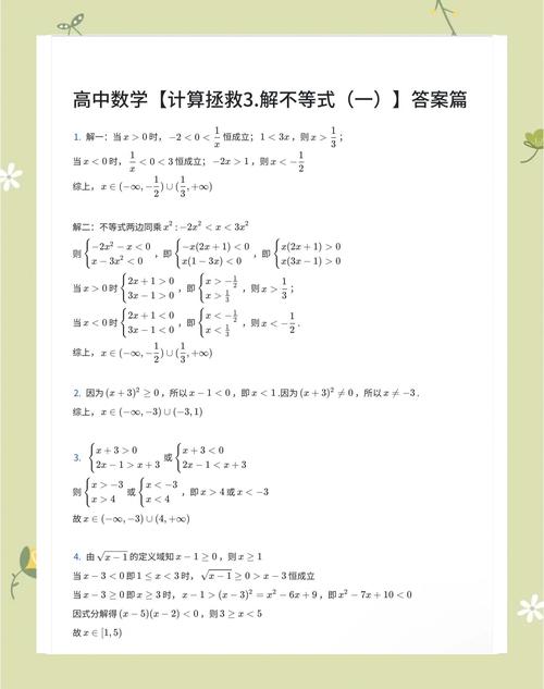 高中数学如何高效提分?-图3 高中数学如何高效提分?-图3