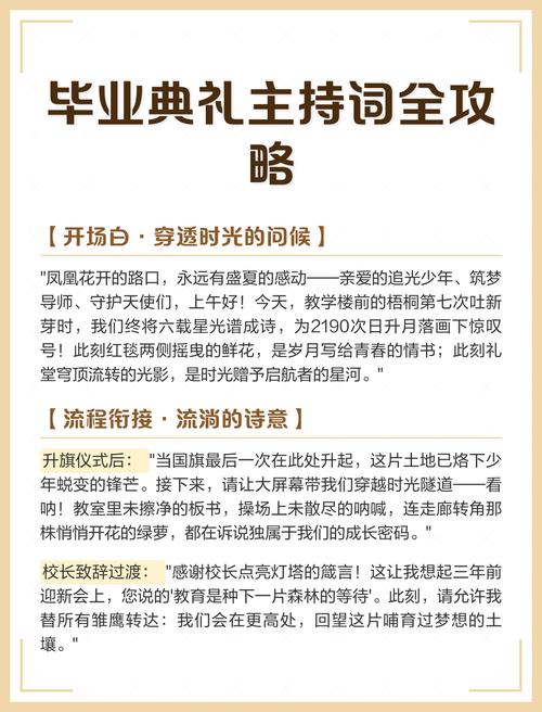 典礼主持有哪些实用技巧？-图1
