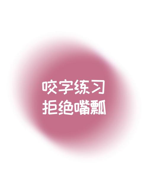 唱歌如何咬字才清晰？-图1