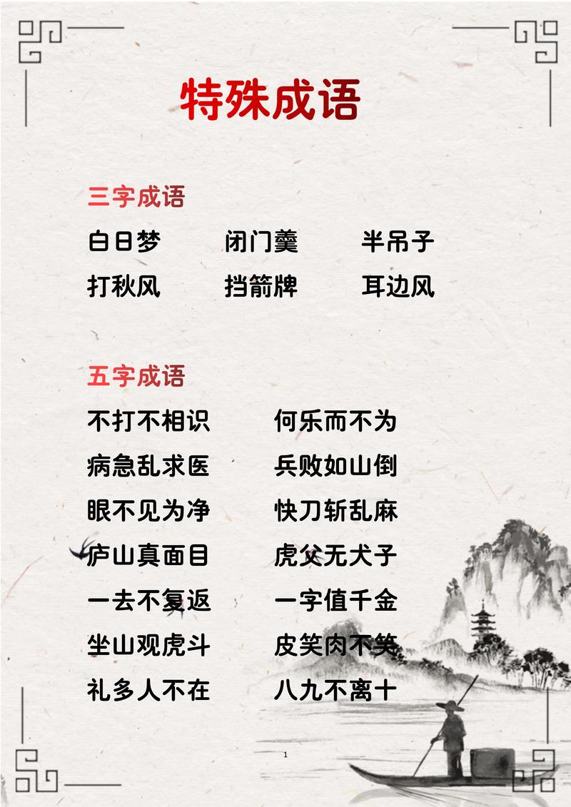 技巧超群的成语-图3