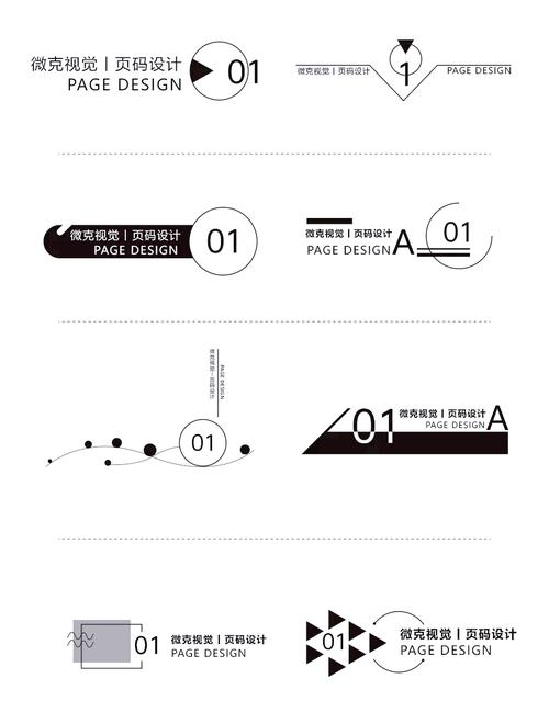 页码设计如何玩转创意?-图1 页码设计如何玩转创意?-图1