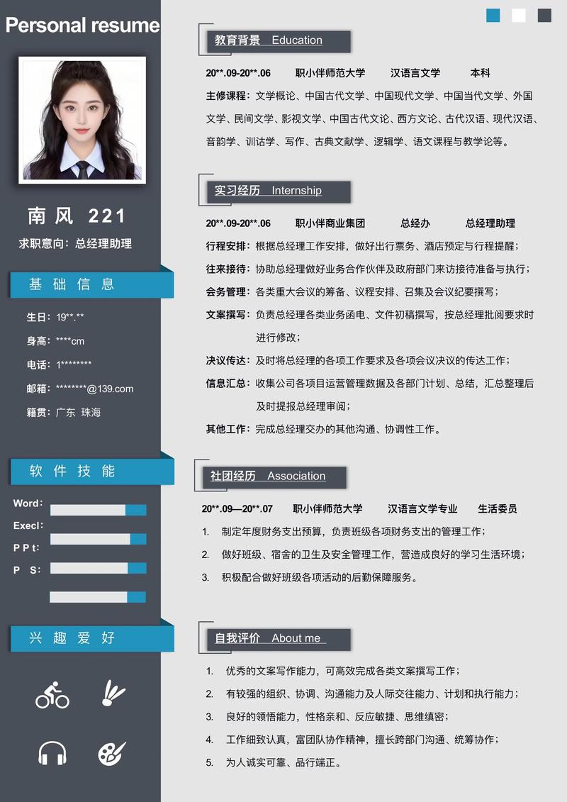 个人简历创意-图1 个人简历创意-图1