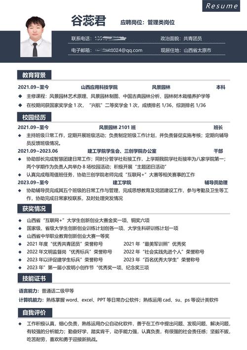 个人简历创意-图3 个人简历创意-图3