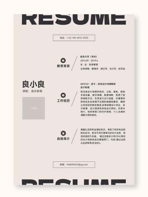 个人简历创意-图2