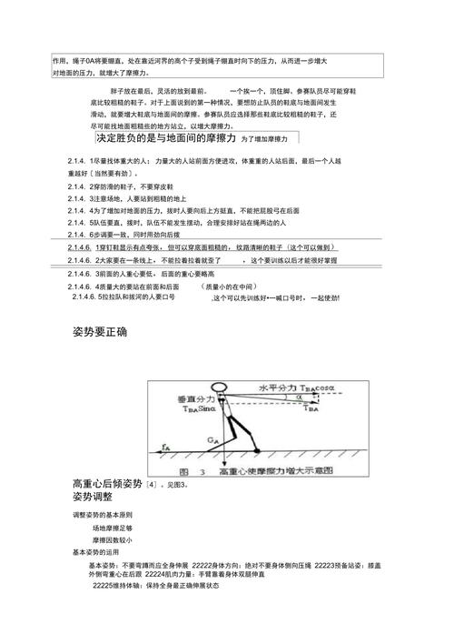 拔河指挥技巧-图3