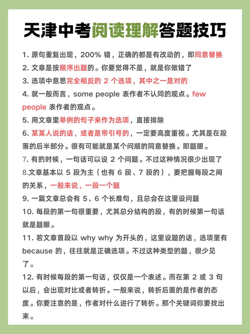 中考阅读理解答题技巧-图1