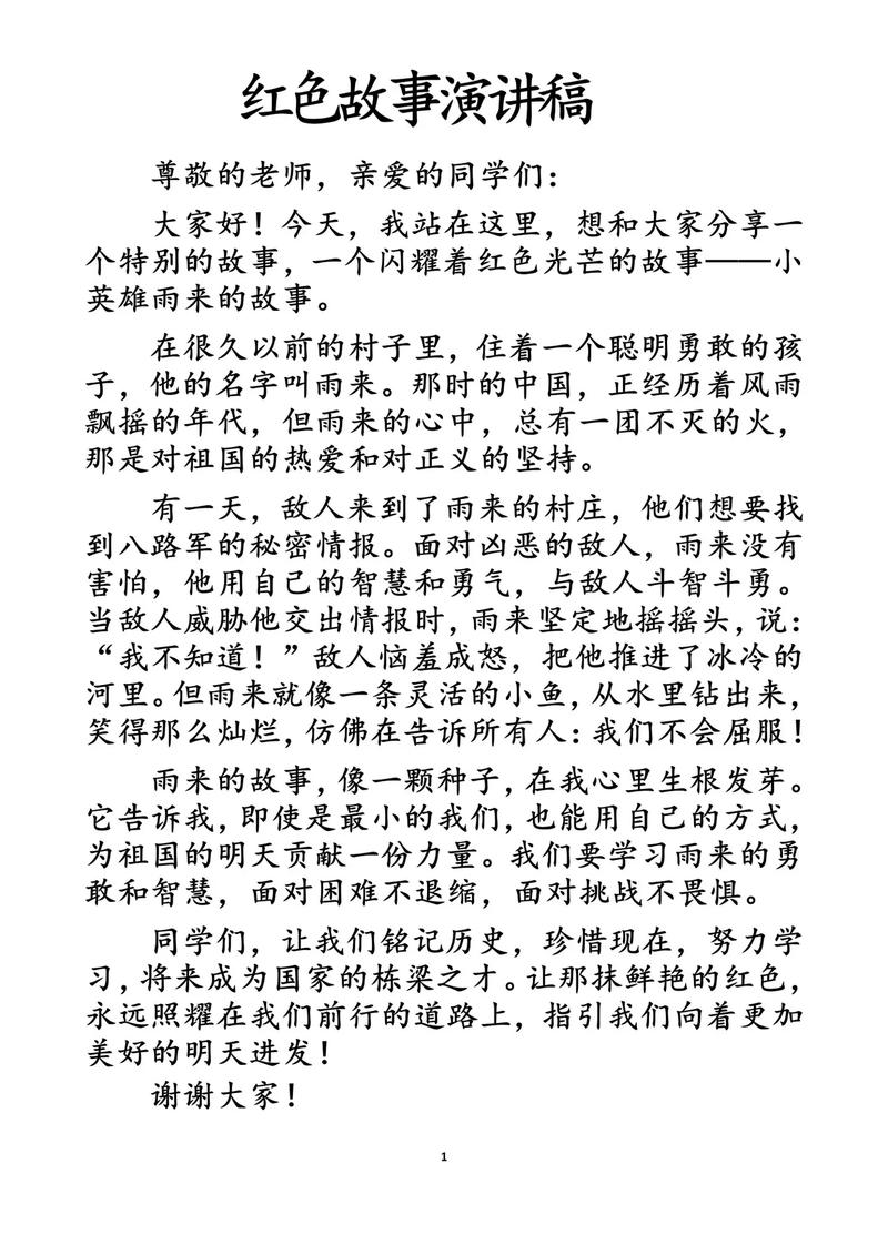 如何提升故事演讲的感染力与吸引力?-图1 如何提升故事演讲的感染力与吸引力?-图1