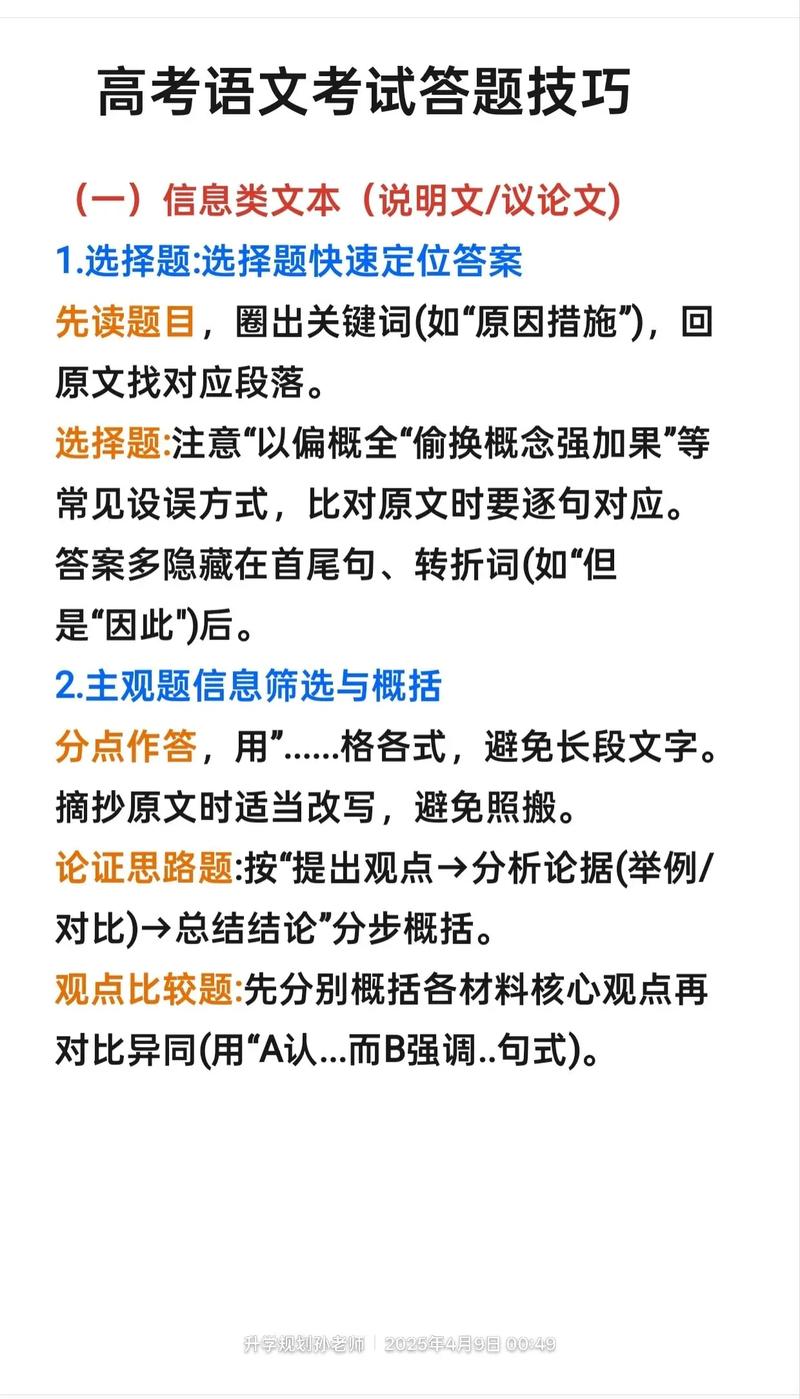 语文选择题有哪些高效解题技巧？-图3
