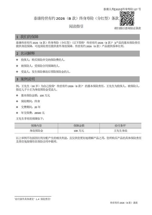 寿险约访技巧-图1