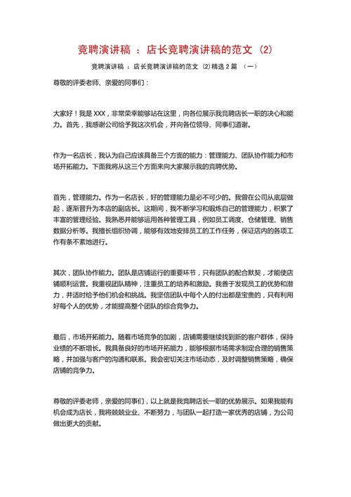 竞聘演讲技巧有哪些关键点？-图1