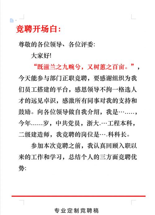 竞聘演讲技巧有哪些关键点？-图2