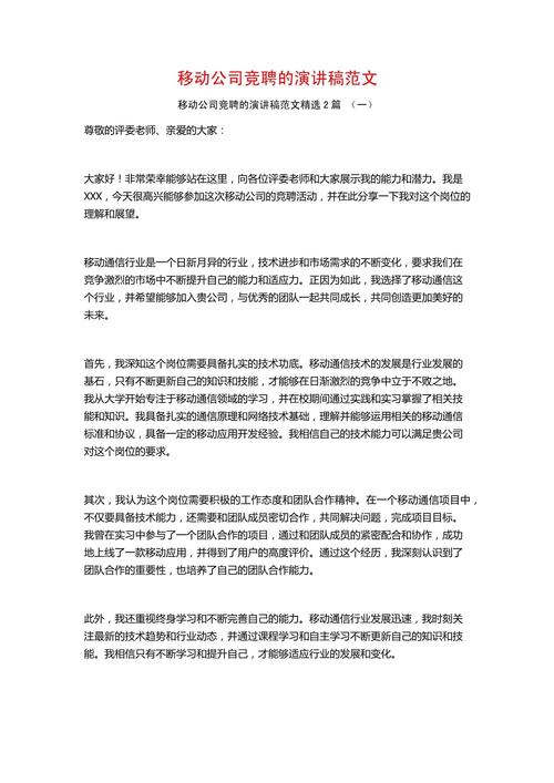 竞聘演讲技巧有哪些关键点？-图3