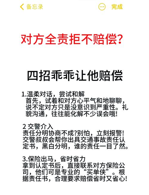 谈判技巧如何提升交通赔偿成功率？-图2