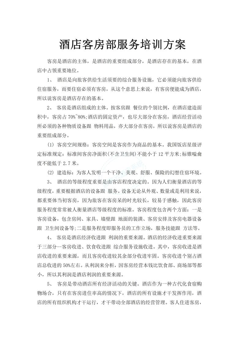 酒店培训互动技巧-图3 酒店培训互动技巧-图3