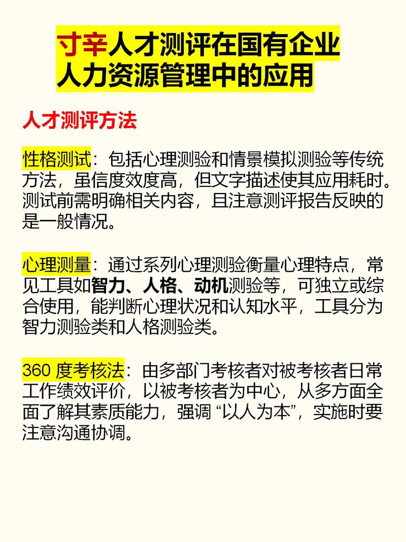 人才测评反馈技巧-图1 人才测评反馈技巧-图1