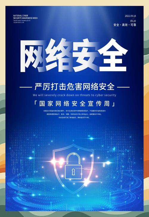 网络安全创意海报-图2 网络安全创意海报-图2