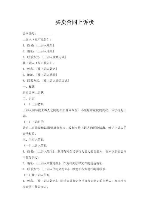 上诉请求 技巧-图3