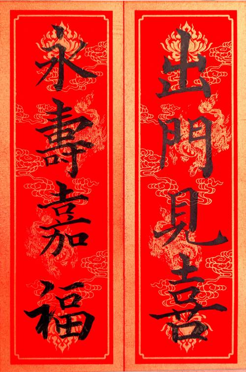 春节创意书法作品-图1