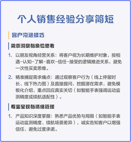 分享个人销售技巧-图3
