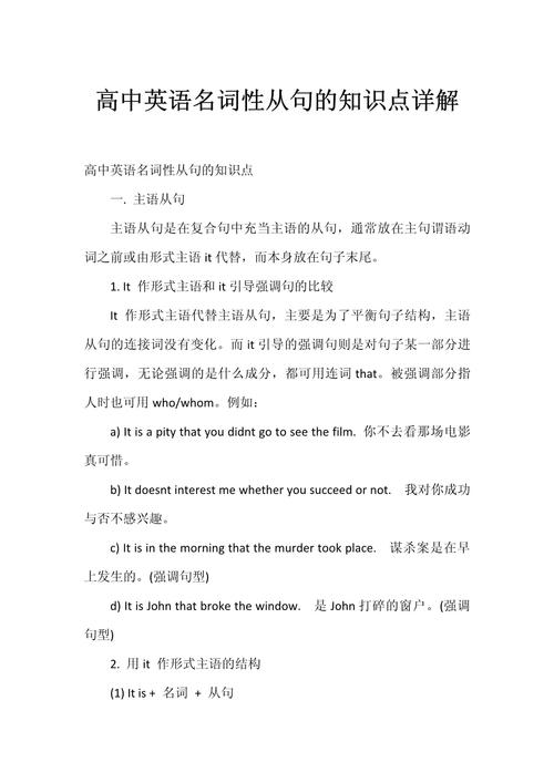 名词性从句做题技巧-图3