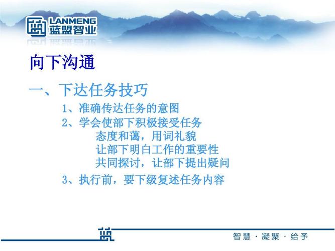 上级与下级沟通技巧-图3