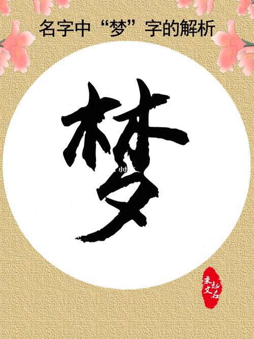 梦创意字体设计-图3 梦创意字体设计-图3