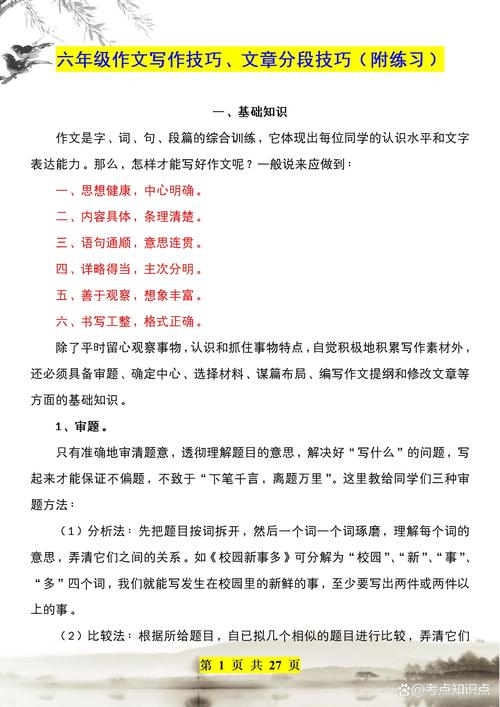 六年级语文作文技巧-图1