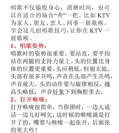 唱高潮技巧-图2