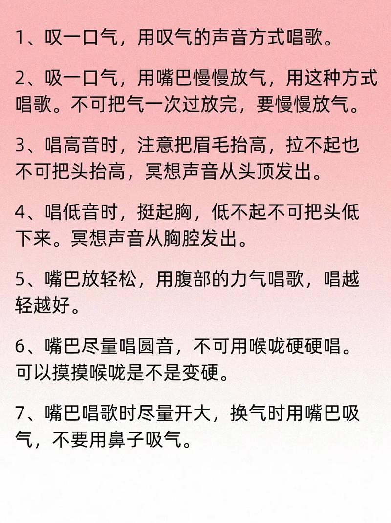 唱高潮技巧-图3