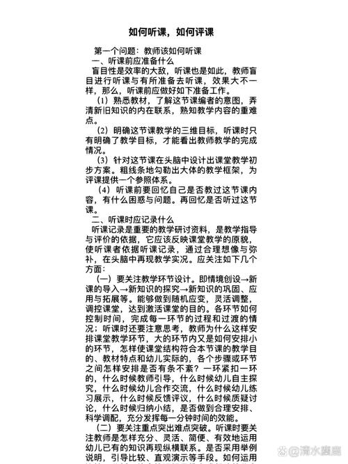 评课的技巧-图1