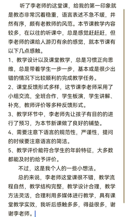 评课的技巧-图2