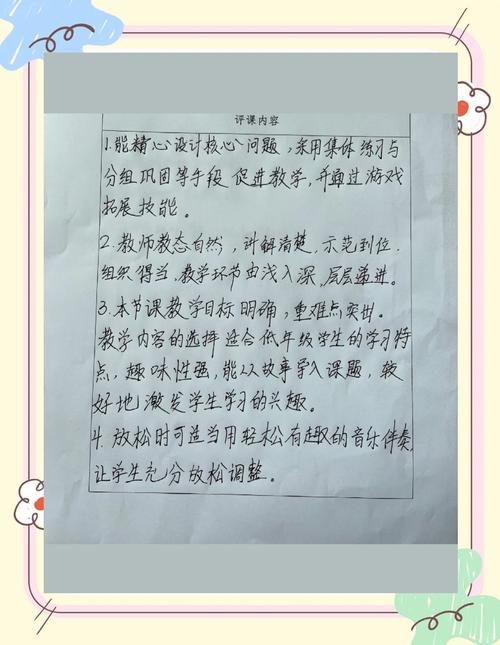 评课的技巧-图3