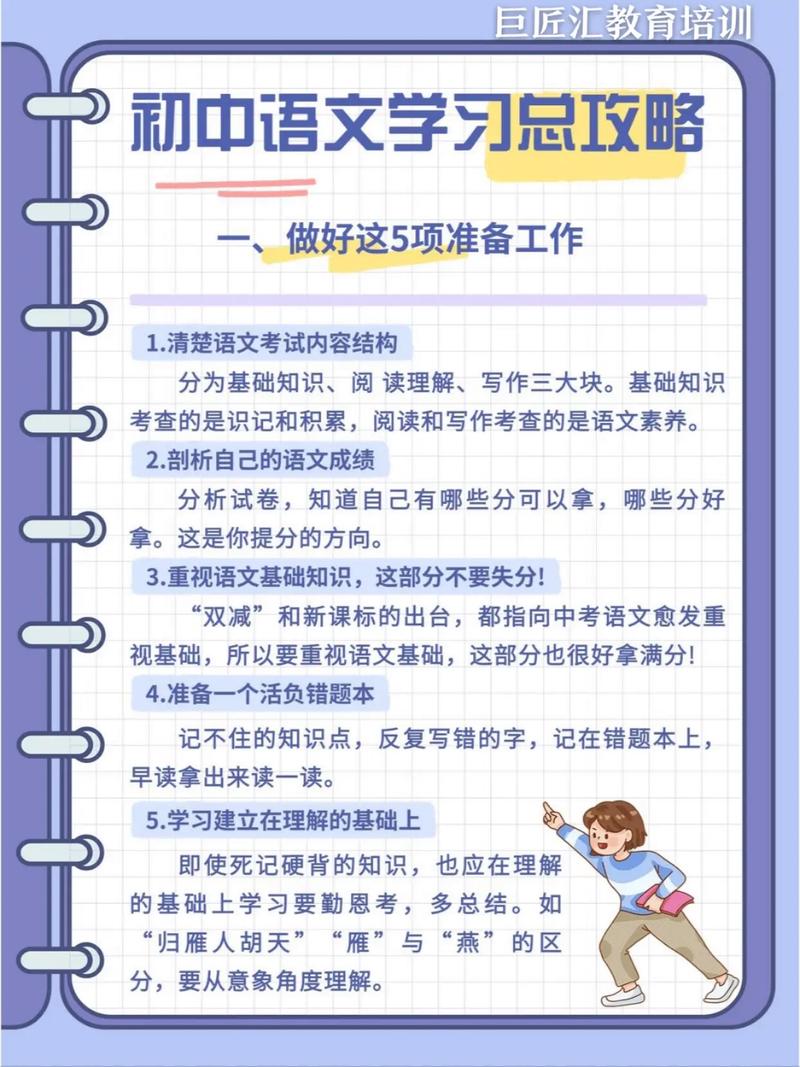 语文学习有哪些实用技巧？-图3