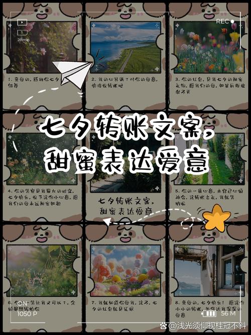 七夕情人节表白技巧-图2