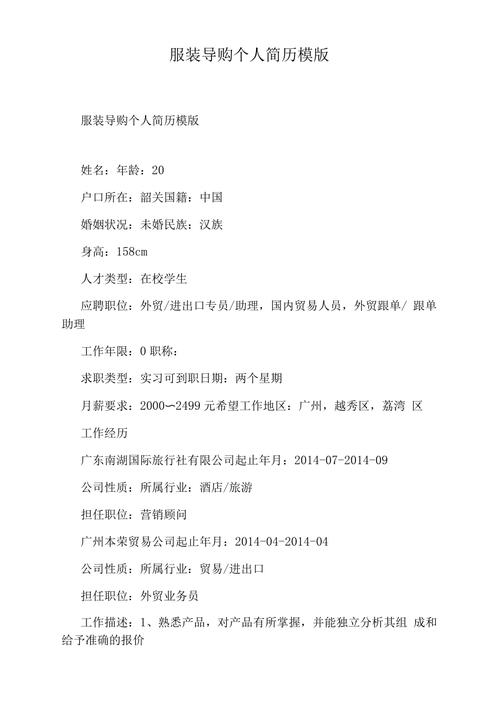 服装导购面试有哪些必备技巧？-图1