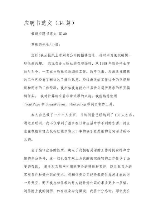 应聘技巧文章-图1