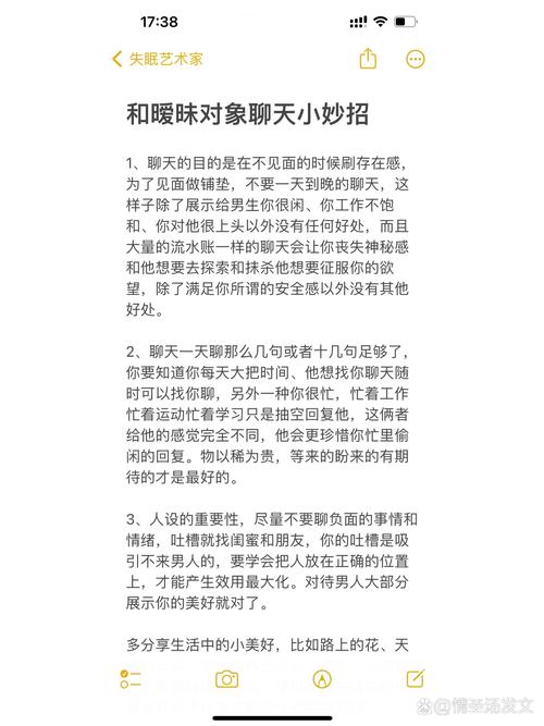 跟别人聊天技巧-图3