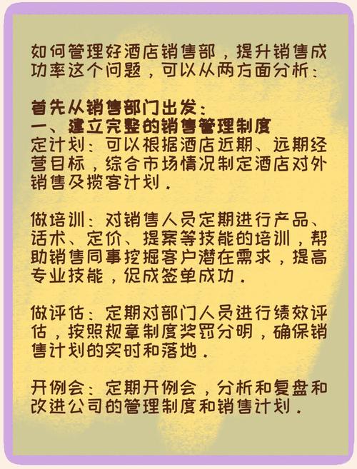 国外酒店销售技巧-图2