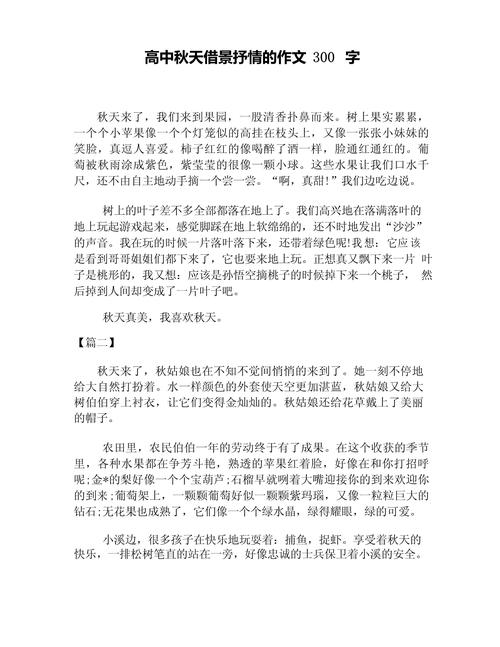 借景抒情作文技巧-图2