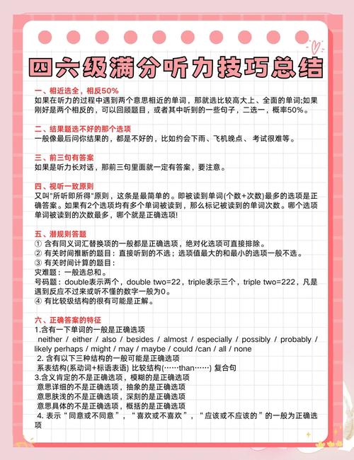 英语的考试技巧听力-图2