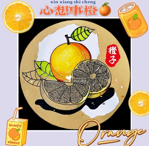 创意橙-图2