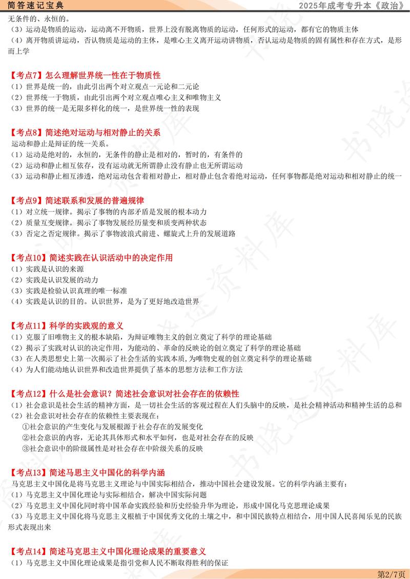 高考材料答题技巧-图2