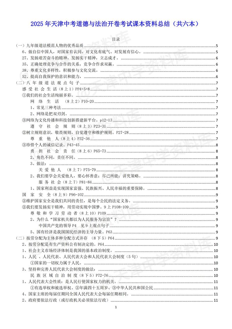 中考政治开卷技巧-图1 中考政治开卷技巧-图1