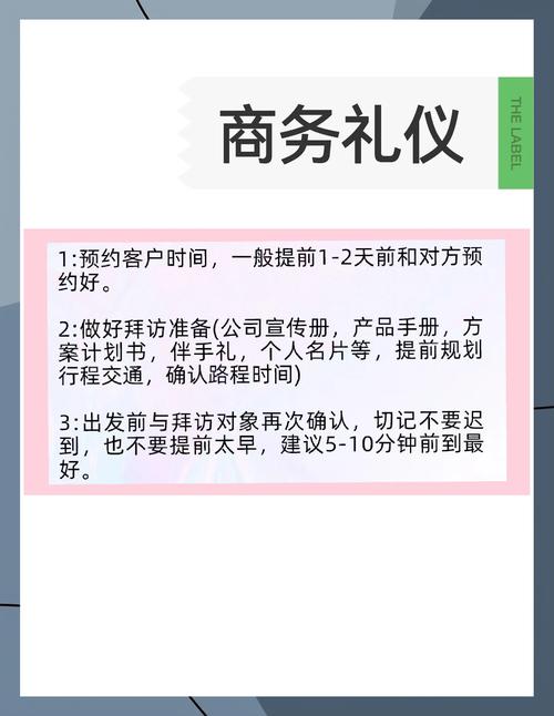 拜访企业领导技巧-图1 拜访企业领导技巧-图1