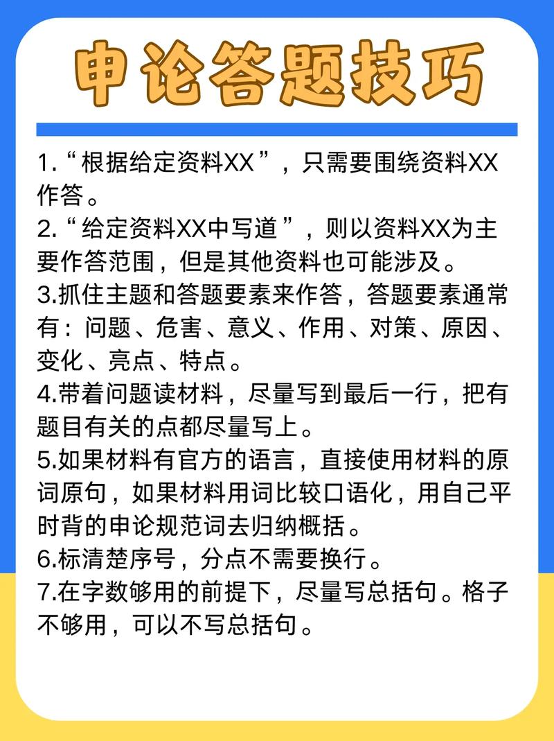 申论技巧有哪些?如何快速掌握?-图2 申论技巧有哪些?如何快速掌握?-图2