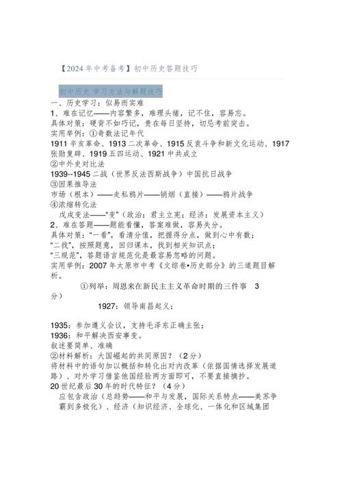 初中历史选择题答题技巧-图1 初中历史选择题答题技巧-图1